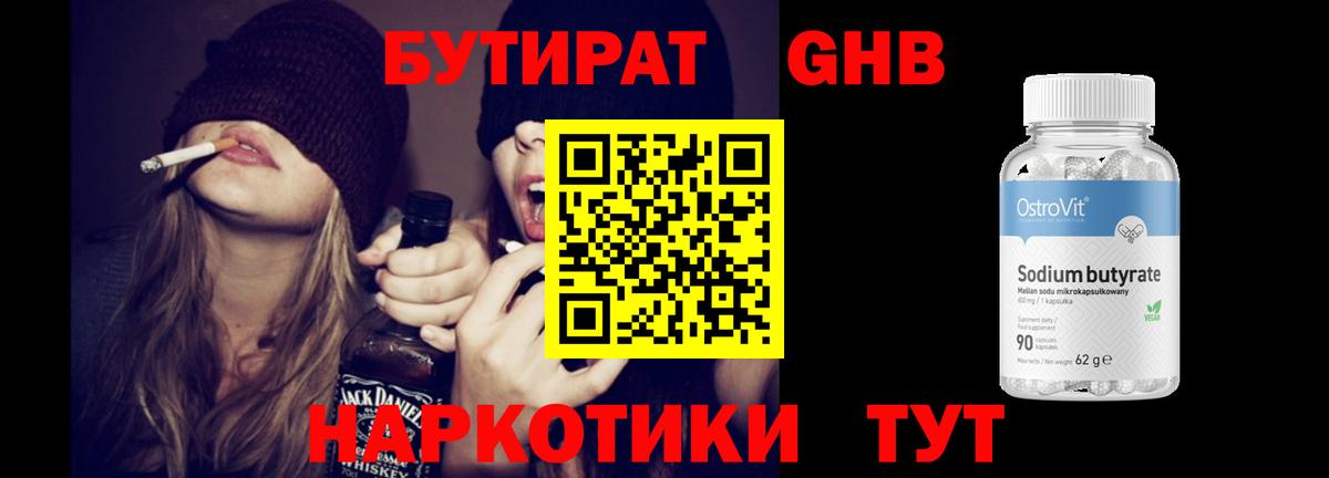 Бутират оксибутират  БУТИРАТ  Бузулук  Вход с VPN 