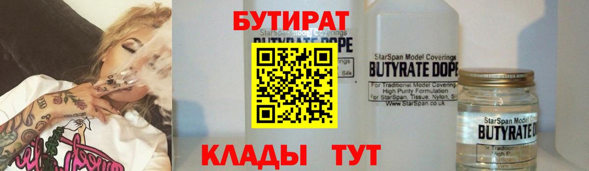 БУТИРАТ жидкий экстази Бузулук