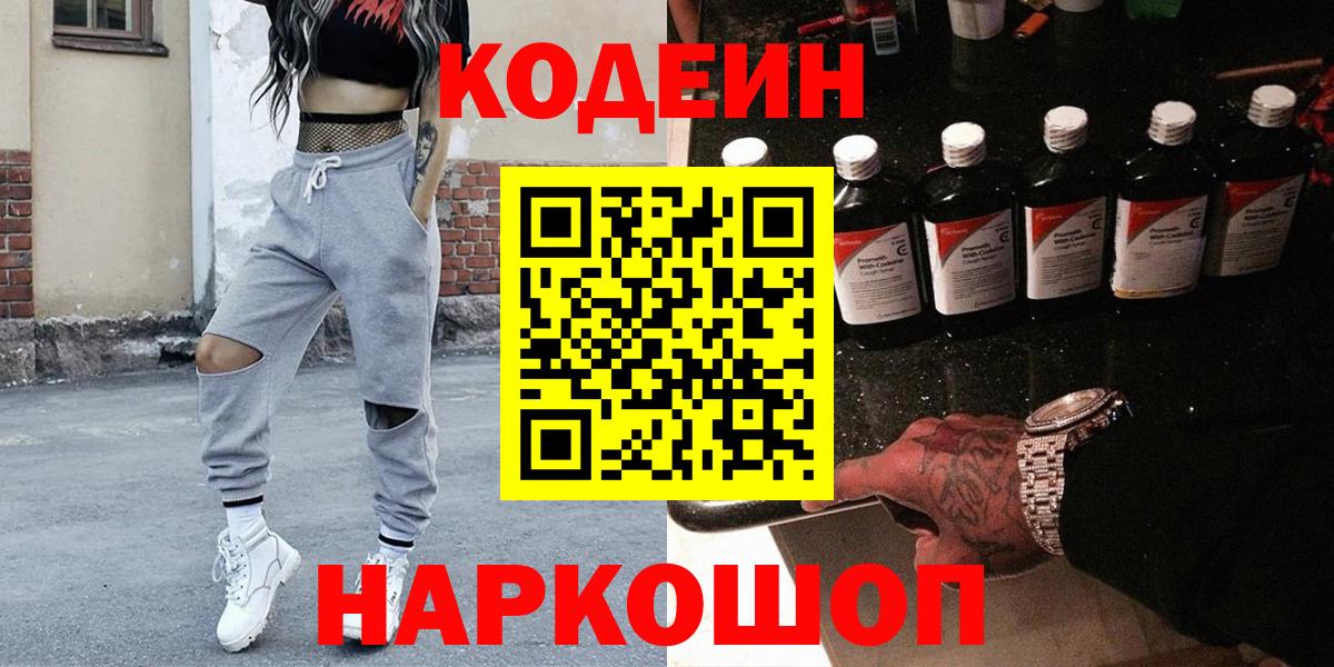Бузулук  Кодеин Purple Drank  Вход с VPN 