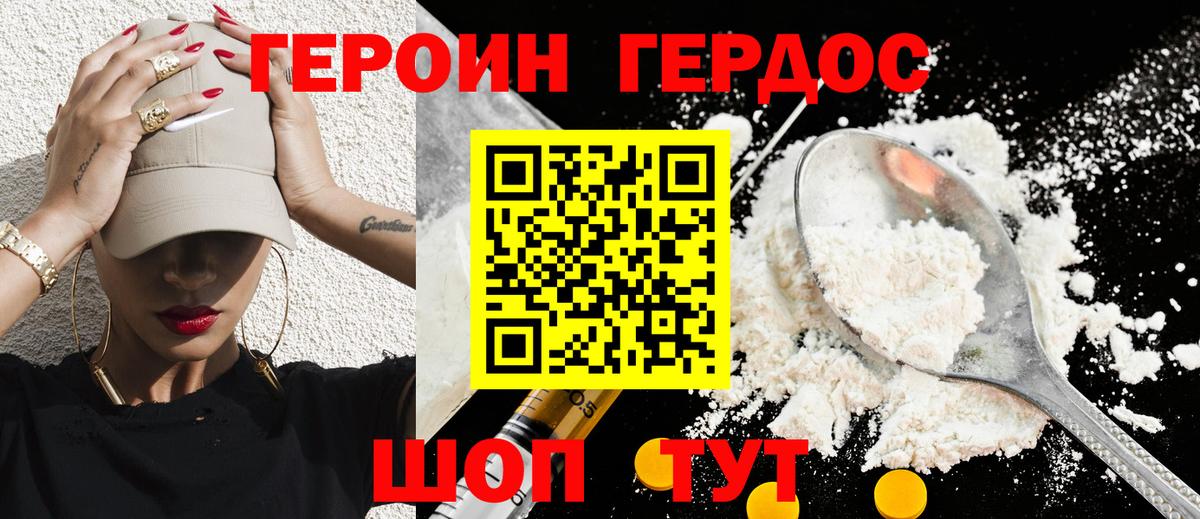 Героин хмурый Бузулук