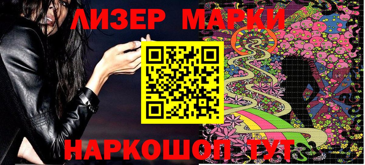 Наркотические марки 1,8мг Бузулук